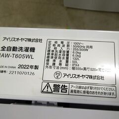 IRIS OHYAMA 6.0kg 全自動洗濯機 IAW-T605WL ホワイト 2022年製 アイリスオーヤマ 洗濯機 新生活 札幌市東区 新道東店の画像
