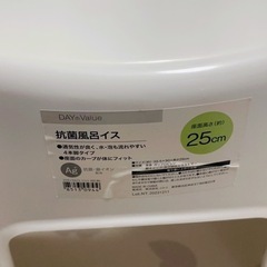 新品25cm風呂イスの画像