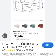 IKEA グローンリード　ソファの画像