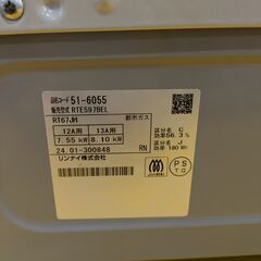【水無し片面焼きグリル】ガステーブル Rinnai リンナイ RTE597BEL 2024年製 調理家電　都市ガス：クリームベージュの画像