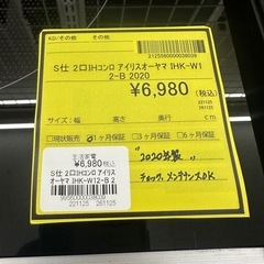 【ドリーム川西店御来店限定】☆ジモティー見たよ♪割引☆アイリスオーヤマ　2口IHコンロ　HK-W12-B  2020年製／クリーニング済み【2125560000038039】の画像