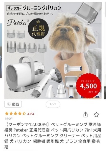 ペットバリカン