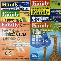 教育雑誌　プレジデントFamily バックナンバーの画像