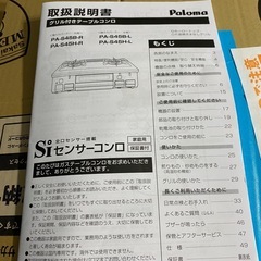 Paloma グリル付きテーブルコンロの画像