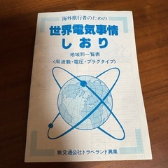 海外用 電気プラグ11個セット しおり付 の画像