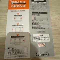 日本育児　おくだけとおせんぼ　Ｌサイズ【説明書つき】の画像