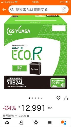  GSユアサ　車バッテリー　EC70B24L
