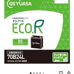  GSユアサ　車バッテリー　EC70B24Lの画像