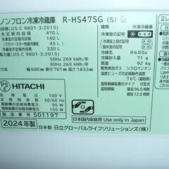 （★1台限り★ジモティー特典あり★自動製氷付きの★）日立　５ドア冷蔵庫４７０L　２０２４年製　R-HS47SG　60ｃｍ幅　シルバー　真ん中冷凍室　自動製氷付き　高く買取るゾウ八幡東の画像