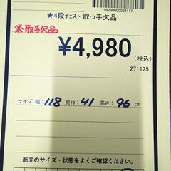 リユースのサカイ浦和店 【F399】★4段チェスト 取って欠品の画像