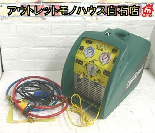 美品 アサダ エコセーバー V240SP フロン回収装置 Asada 札幌市 白石店