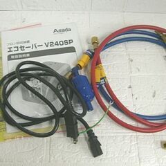 美品 アサダ エコセーバー V240SP フロン回収装置 Asada 札幌市 白石店の画像