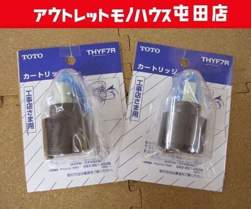 TOTO カートリッジ 2個 THYF7R シングルレバー混合栓 交換部品 札幌市北区屯田