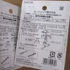 TOTO カートリッジ 2個 THYF7R シングルレバー混合栓 交換部品 札幌市北区屯田の画像
