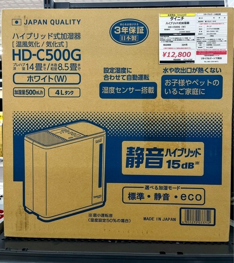 ダイニチ ハイブリッド式加湿器 HD-C500G【リサイクルマート下関店】