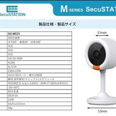 みまもりカメラ Wifi接続 SC-MC23 SecuStationの画像