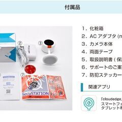 みまもりカメラ Wifi接続 SC-MC23 SecuStationの画像