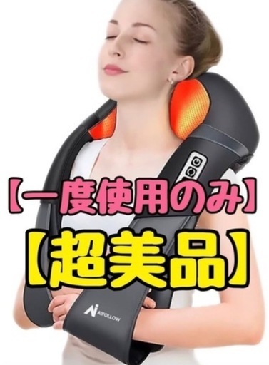 【1度使用のみ】肩こり 温熱 マッサージ