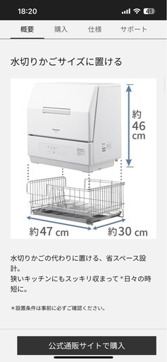 【Panasonic24年製】食洗機