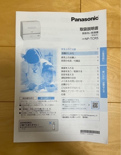 【Panasonic24年製】食洗機