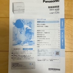 【Panasonic24年製】食洗機の画像