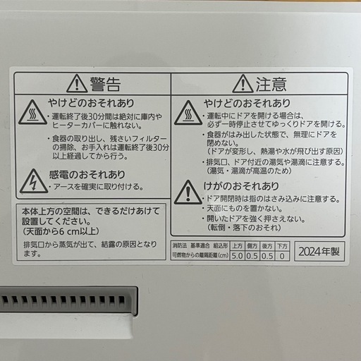 【Panasonic24年製】食洗機