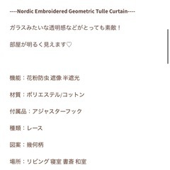 レースカーテン　幾何学模様の画像