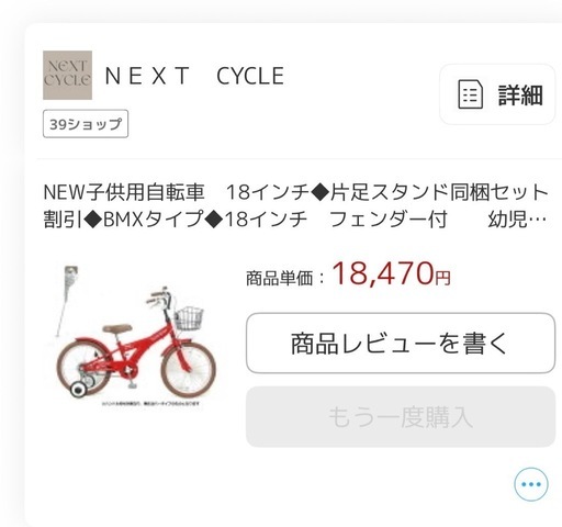 子供用自転車18インチ
