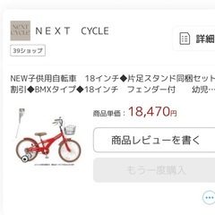 子供用自転車18インチの画像