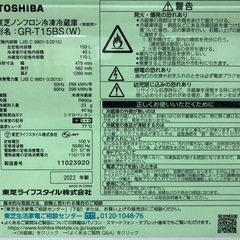 【ドリーム川西店御来店限定】☆ジモティー見たよ♪割引☆ 東芝 冷蔵庫 GR-T15BS 153L 2022 動作確認／クリーニング済み 【99560000037477】の画像
