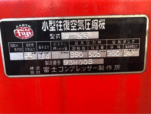 【現状渡し】フジ コンプレッサー