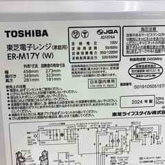 ★リユースのサカイ千葉中央店★ TOSHIBA 電子レンジ  24年製 動作確認／クリーニング済み TC5555の画像