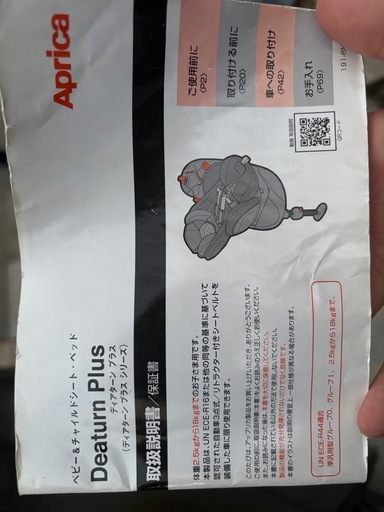 Aprica　アプリカ　ディアターンプラス　新生児　チャイルドシート