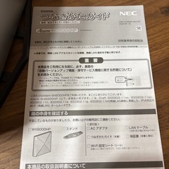 お渡し先決定Wi-Fiモデムの画像