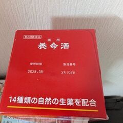 冷え性、肉体疲労、胃腸虚弱などにの画像
