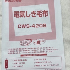 電気敷毛布 シングルサイズ 取扱説明書あり 洗濯OKの画像