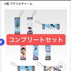 ドラゴンボール　一番くじの画像