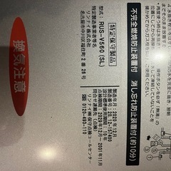 瞬間湯沸器　給湯器　リンナイ　都市ガス用の画像