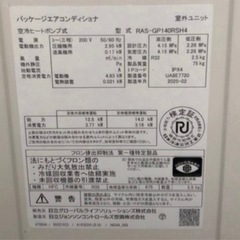 日立 業務用エアコン 2025年製の画像