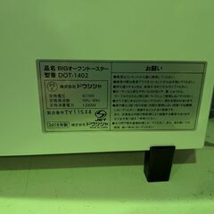 ジャングル×2和泉大型良品館 新品 オーブントースター ドウシシャ DTO-1402 【R339】の画像