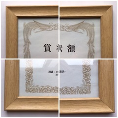 賞状額 A4判 木目調フレーム（309×222mm）の画像