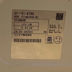 【Rinnai24年製】ガスコンロの画像