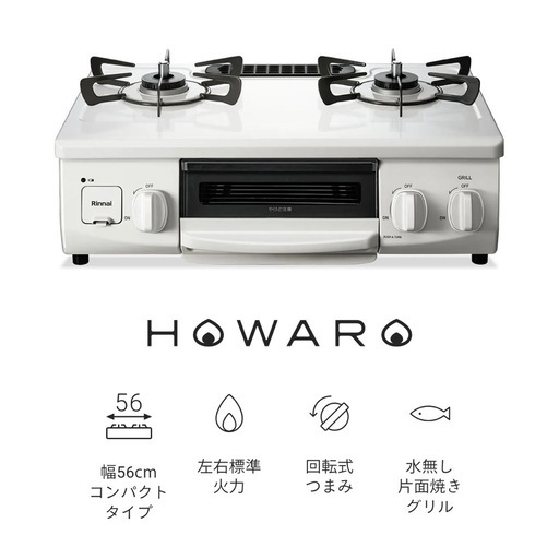 【Rinnai24年製】ガスコンロ