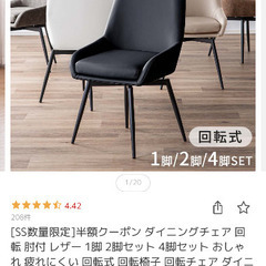 ダイニング椅子二脚の画像