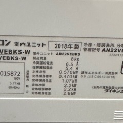 美品 ダイキン AN22VEBKS-W AR22VEBKS 冷暖房 110V 50/60HZ 600W 2018年製 池袋よりの画像