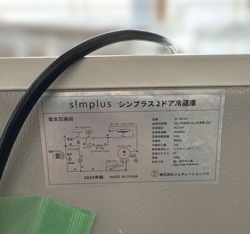 冷蔵庫 2ドア 90L SP-90LD2 シンプル 温度調整可　美品
