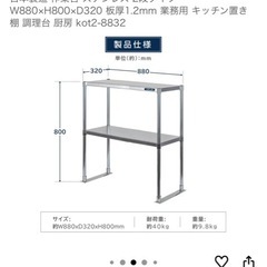 日本製造 作業台 ステンレス 2段タイプ W880×H800×D320 板厚1.2mm 業務用 キッチン置き棚 調理台 厨房 kot2-8832の画像