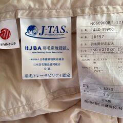 羽毛掛け布団 シングル 西川（株）　ホワイトダウン90％1.3kg　DP400の画像