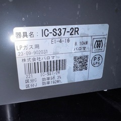 パロマ 2023年製 ガスコンロ LPガス用の画像