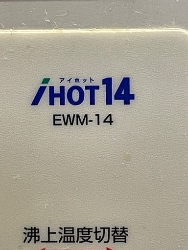 電気温水器　itomic